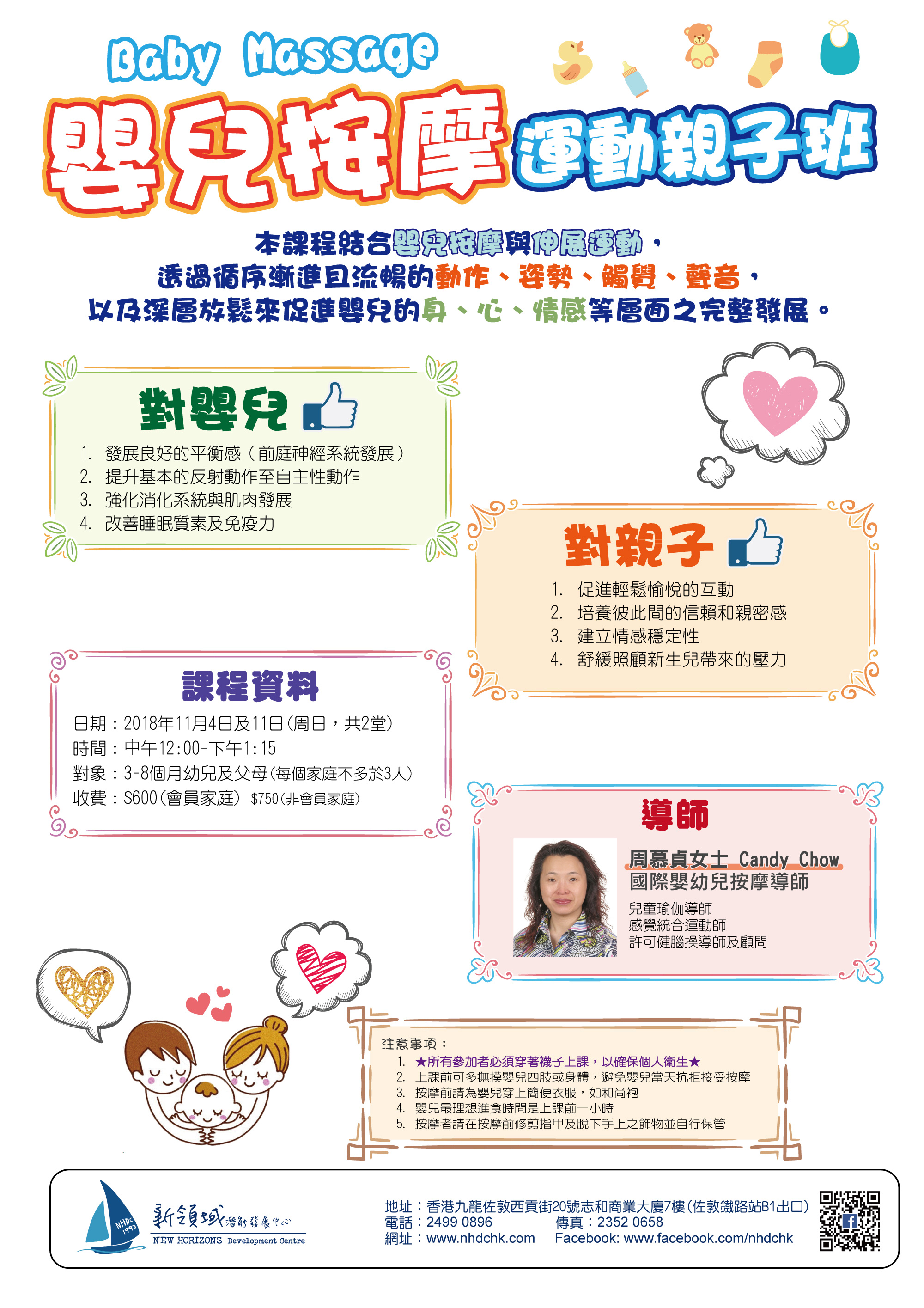 嬰兒按摩運動親子班 (BB Massage) 由國際嬰幼兒按摩導師教授，適合3-8個月幼兒及家長一起參加。