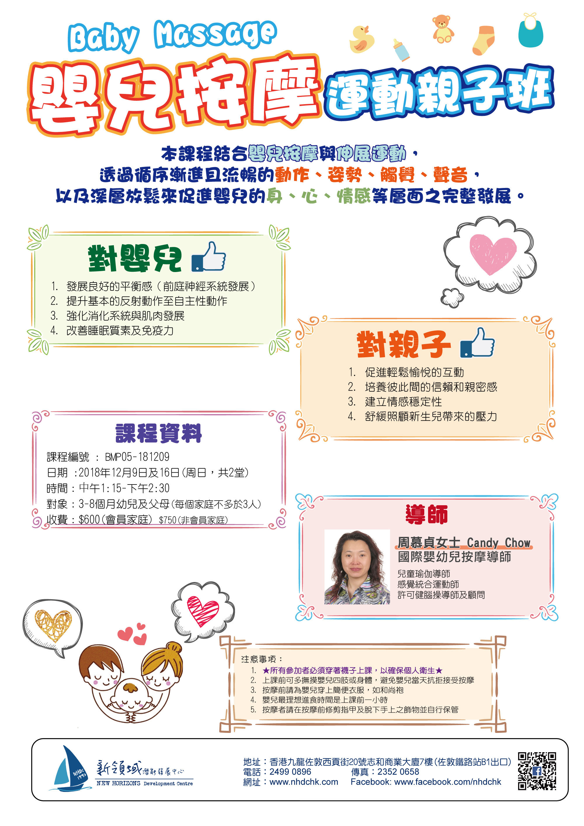 嬰兒按摩運動親子班 (BB Massage) 由國際嬰幼兒按摩導師教授，適合3-8個月幼兒及家長一起參加。