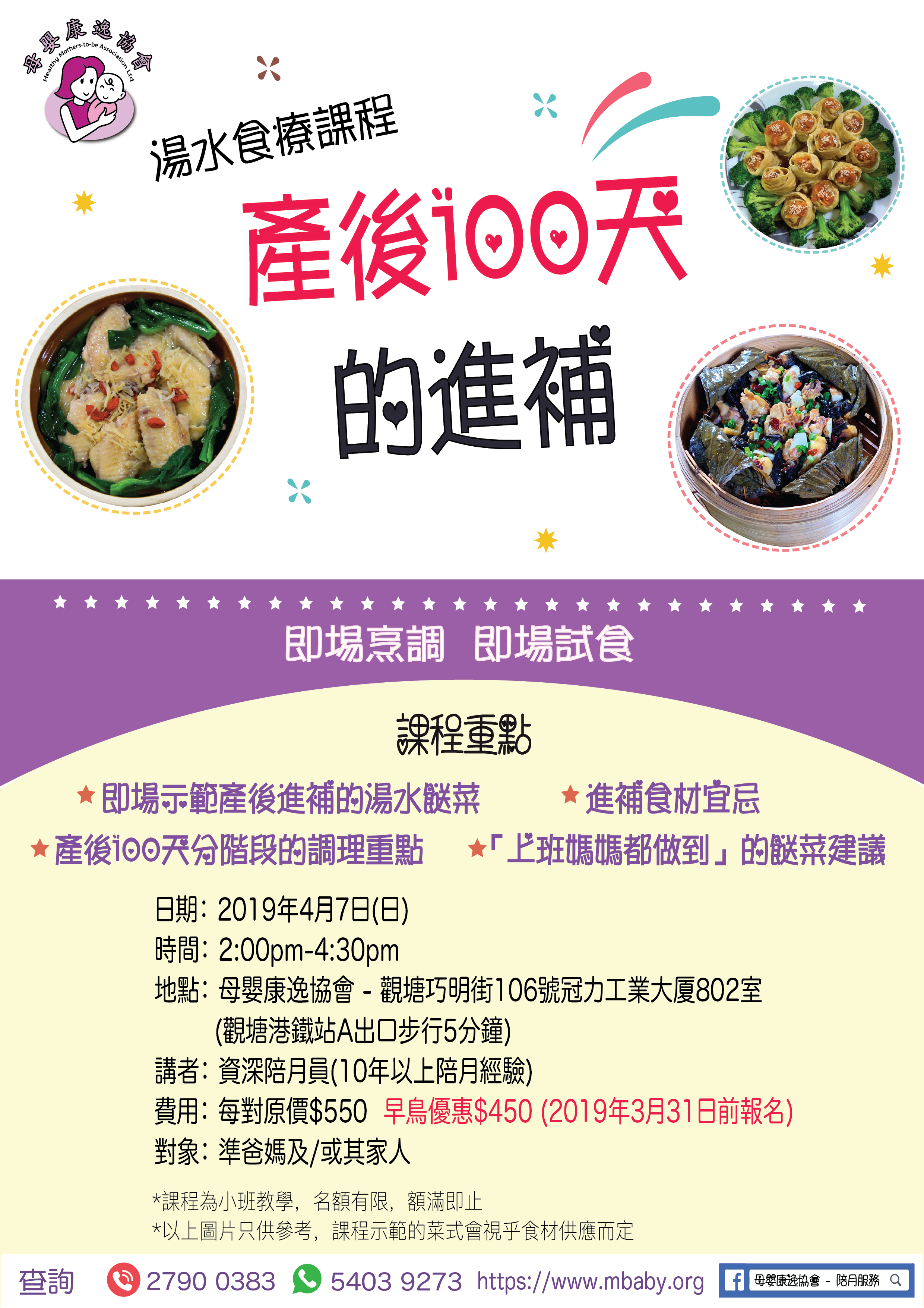 產後100天的進補 – 湯水食療課程