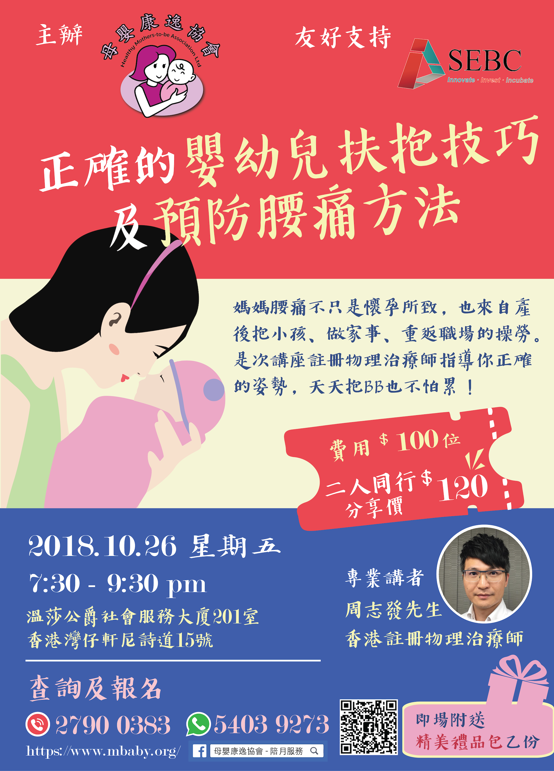 正確的嬰幼兒扶抱技巧及預防腰痛方法
