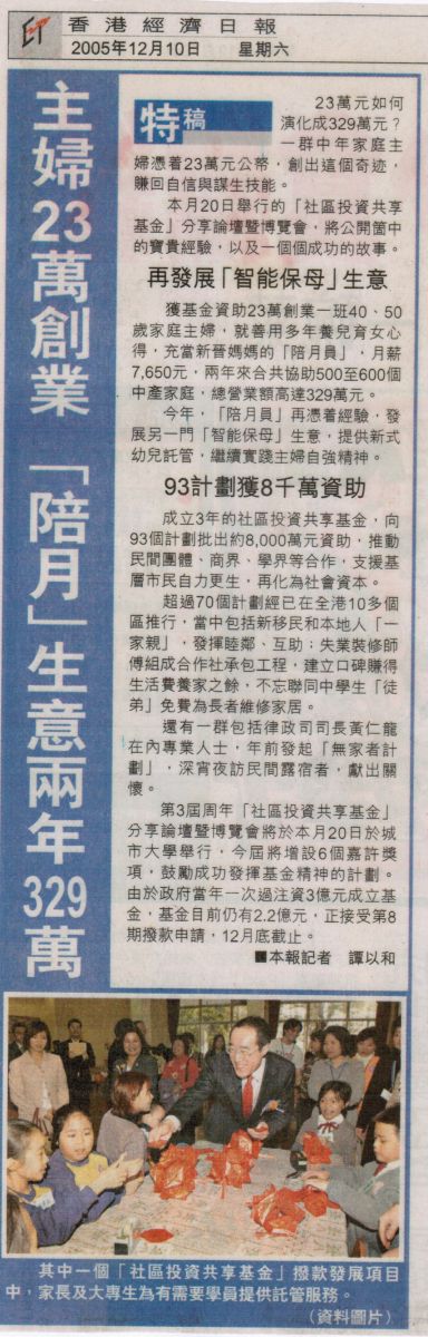香港經濟日報 主婦23萬創業