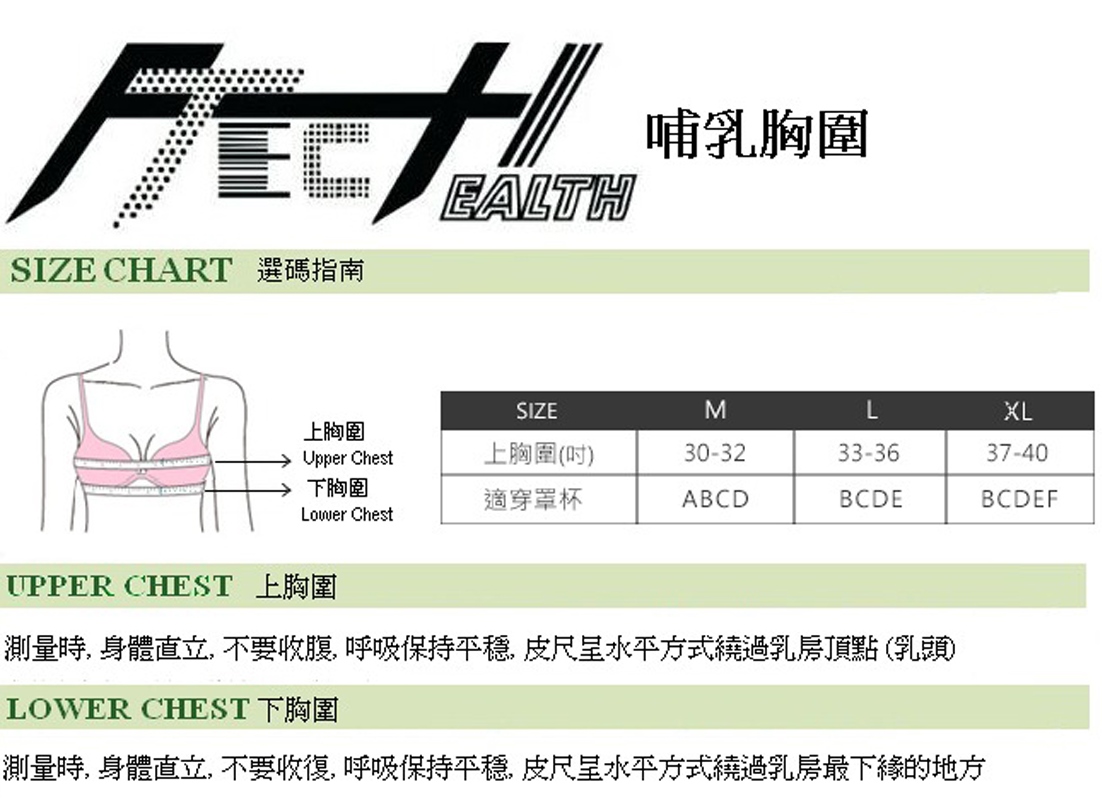 F-Tech 遠紅外線哺乳胸圍