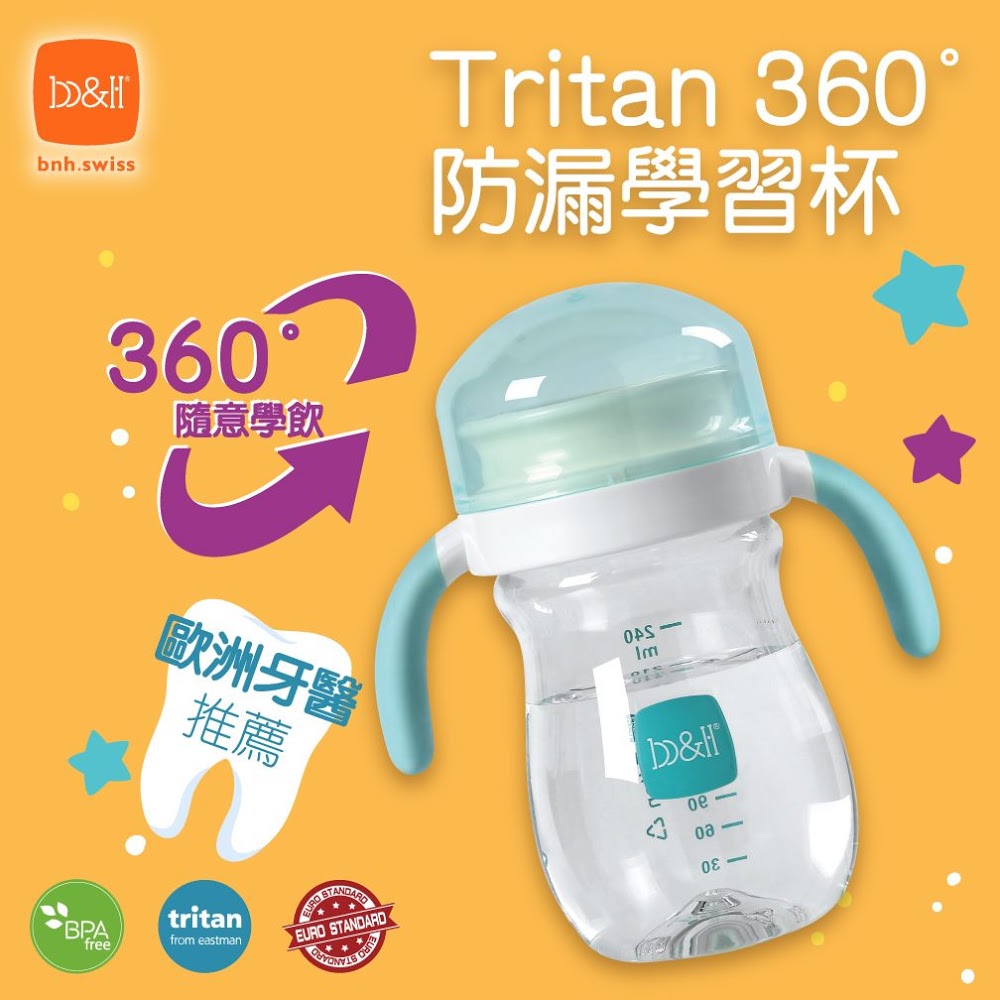 Tritan 360 學習防漏杯