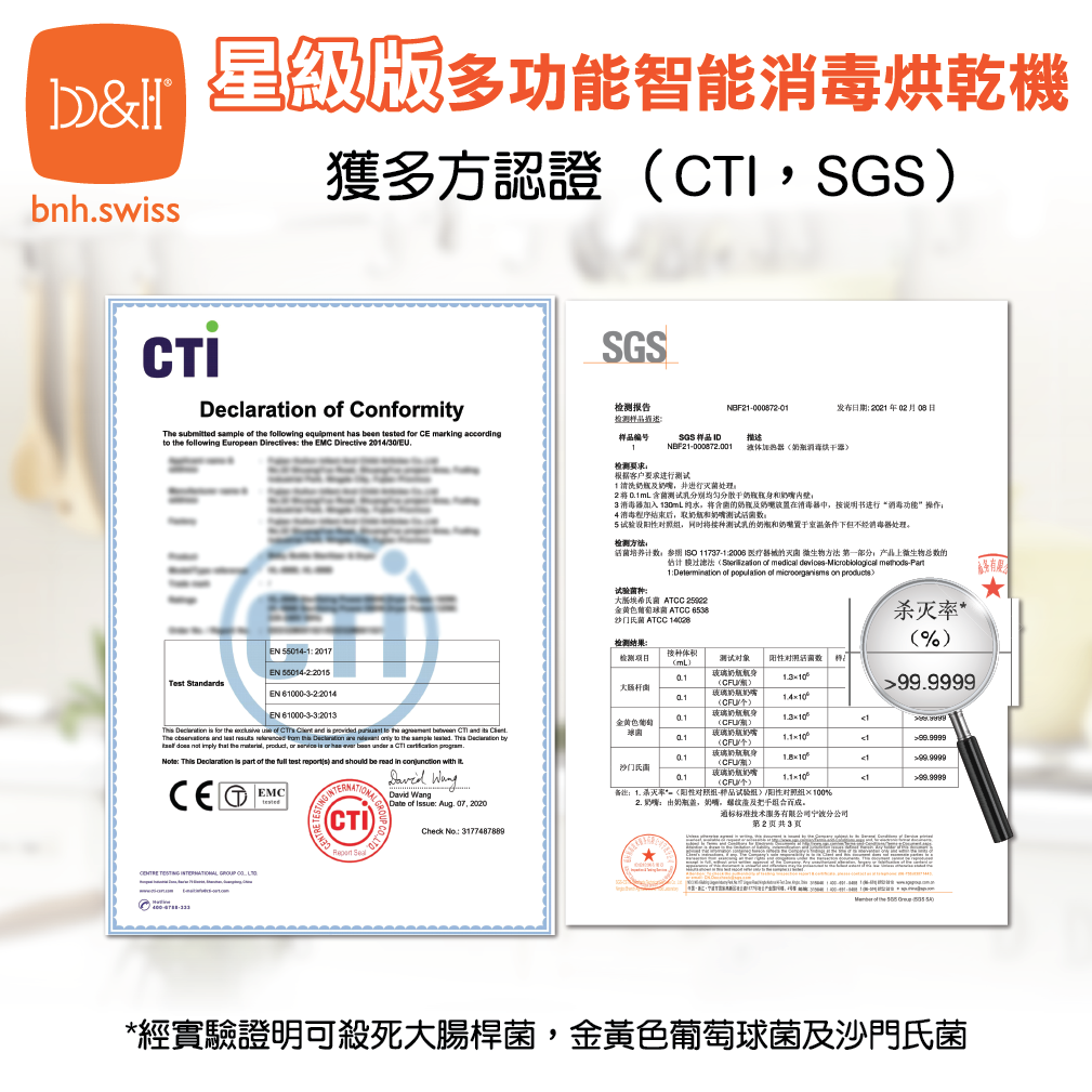 b&h 8合1 智能消毒烘乾機